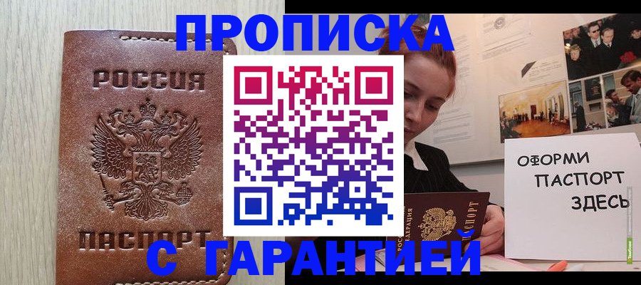 прописка штамп в Сарапуле